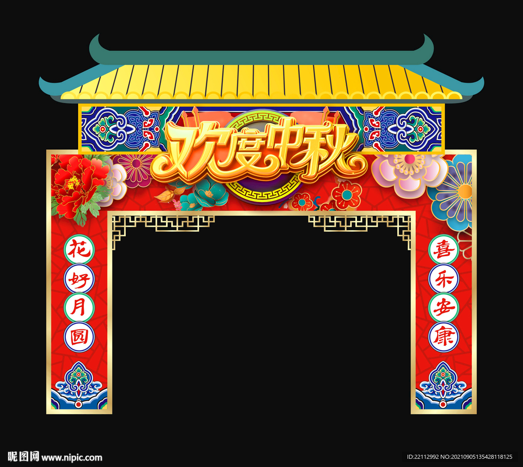 中秋门头