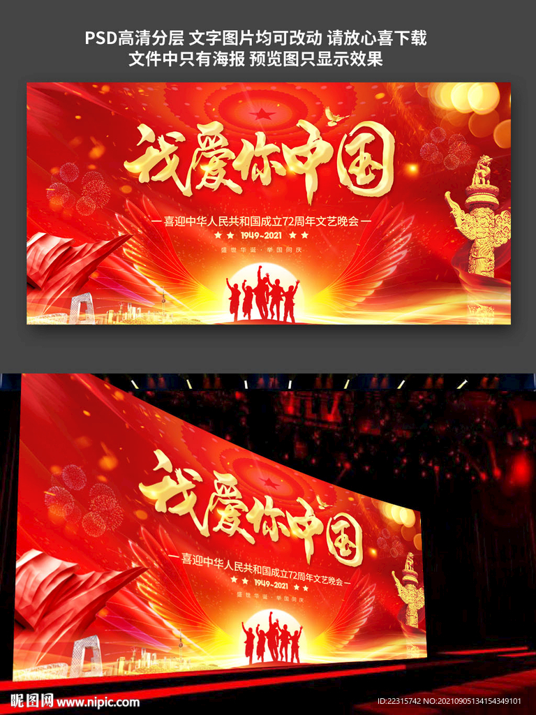 我爱你中国海报设计