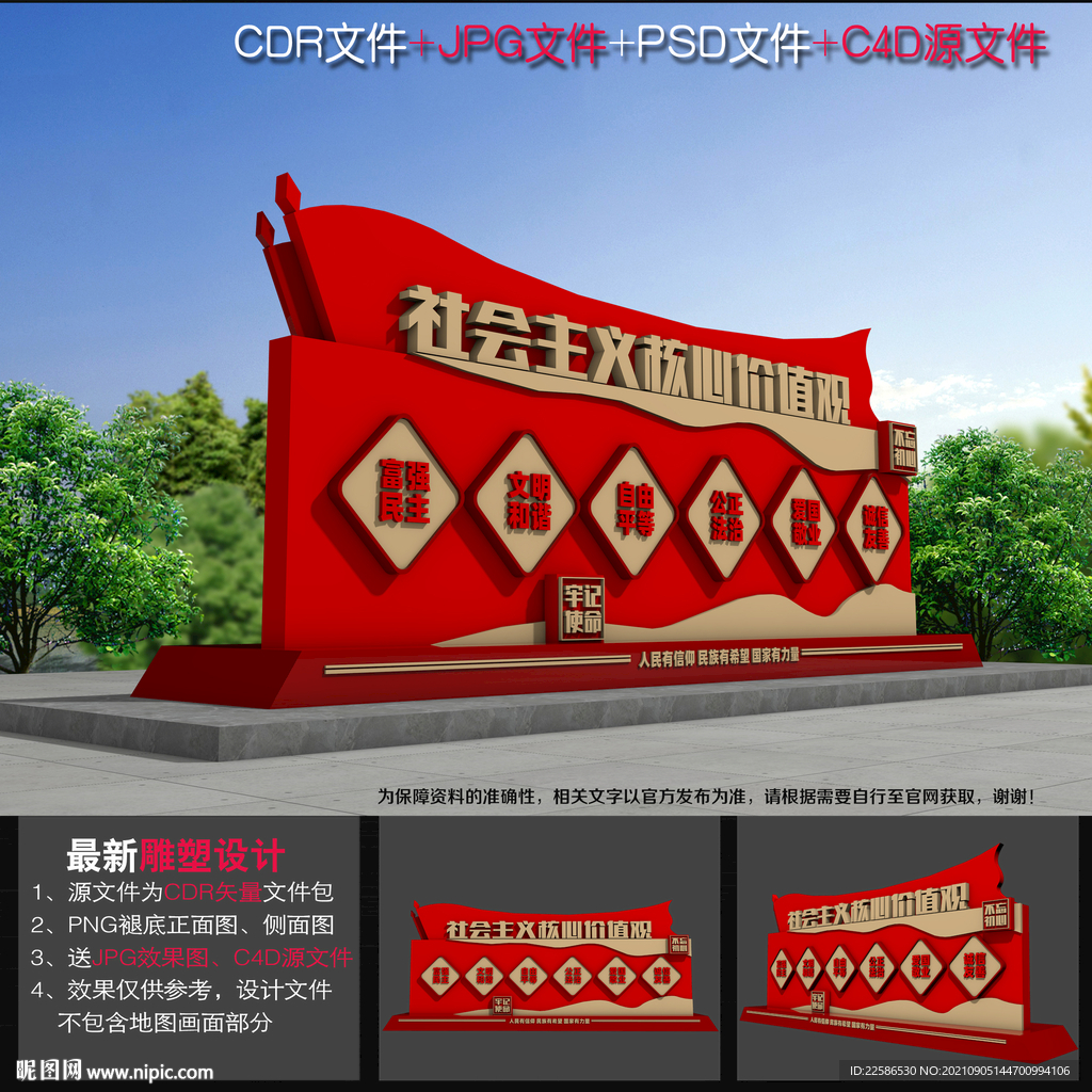 价值观小品