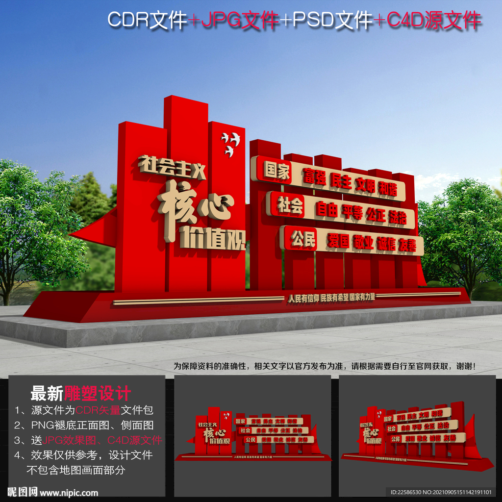 价值观造型