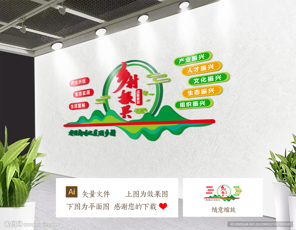 乡村振兴文化墙