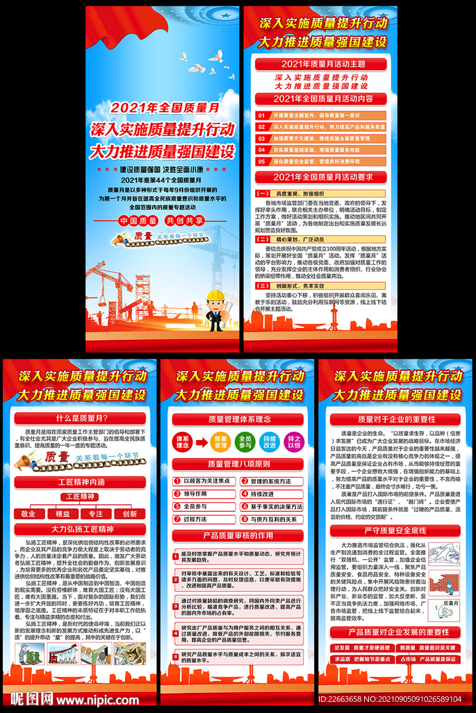 质量月宣传展板