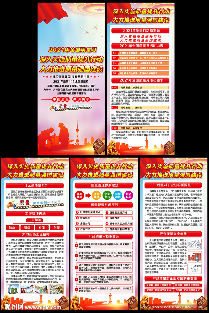 2021年质量月