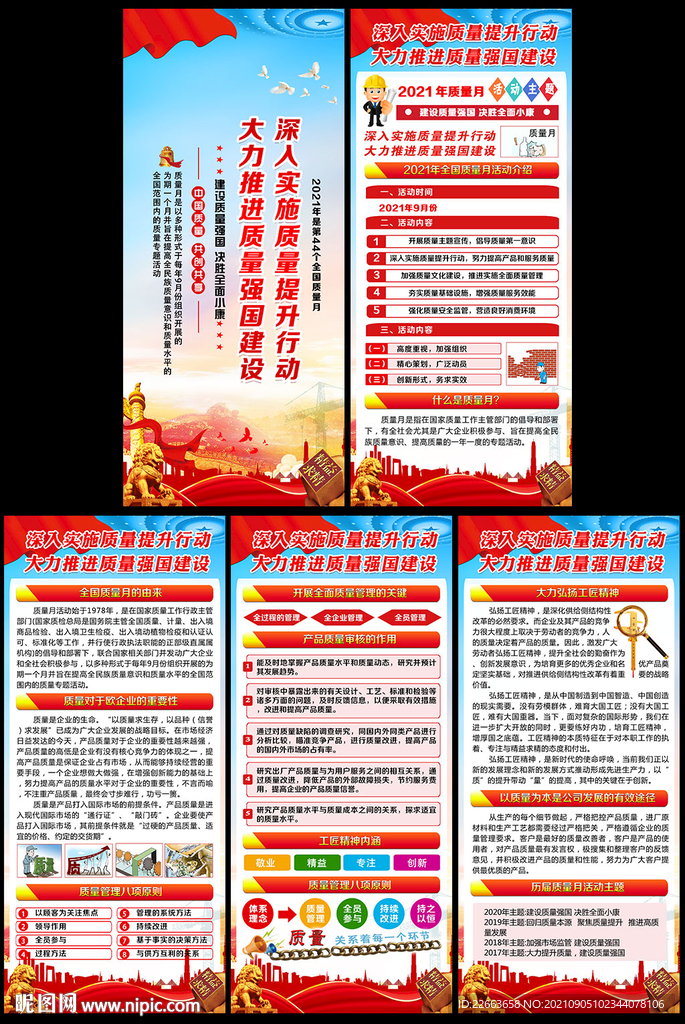 2021质量月
