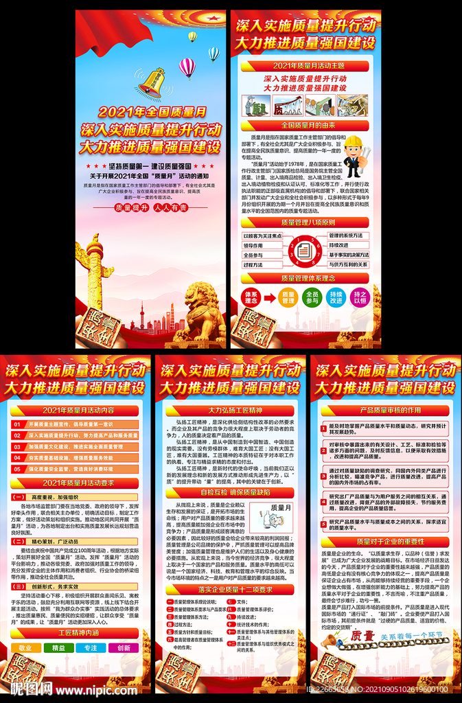 2021全国质量月展架