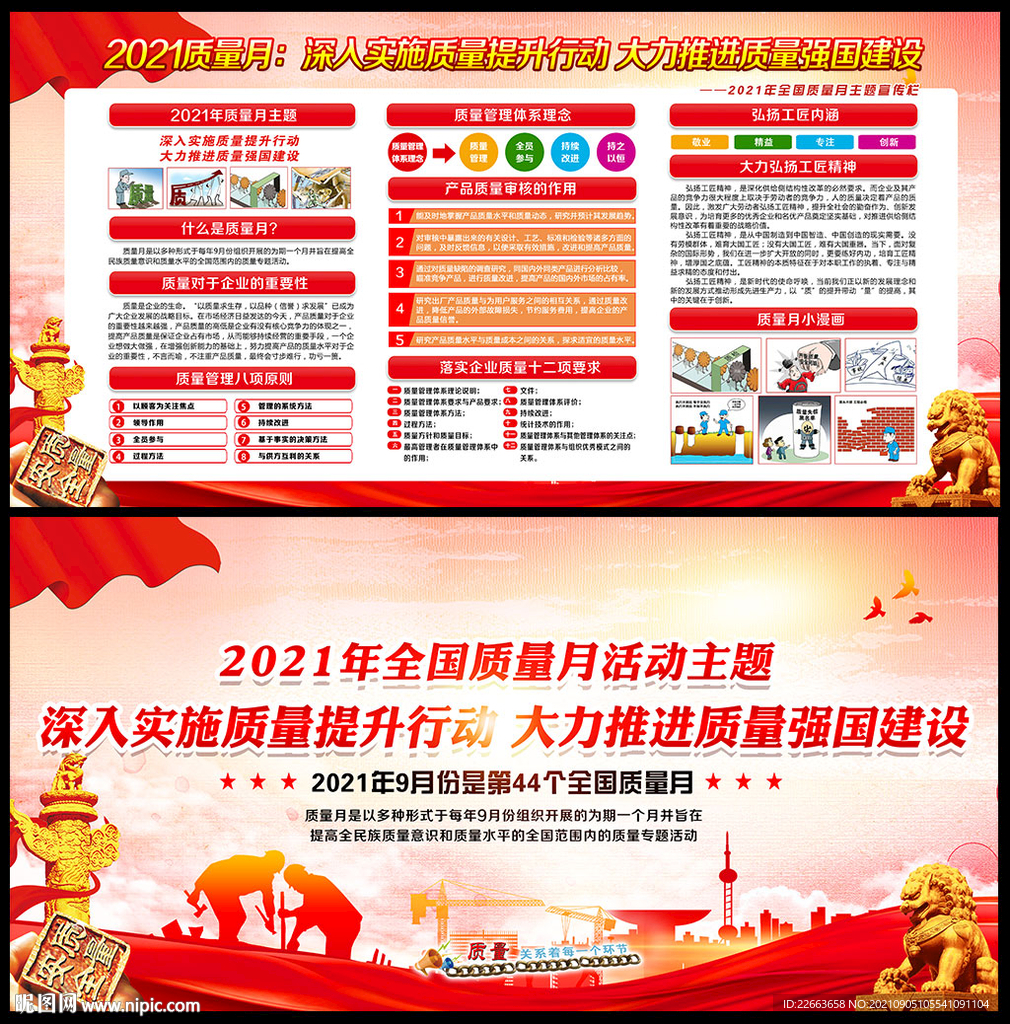 全国质量月