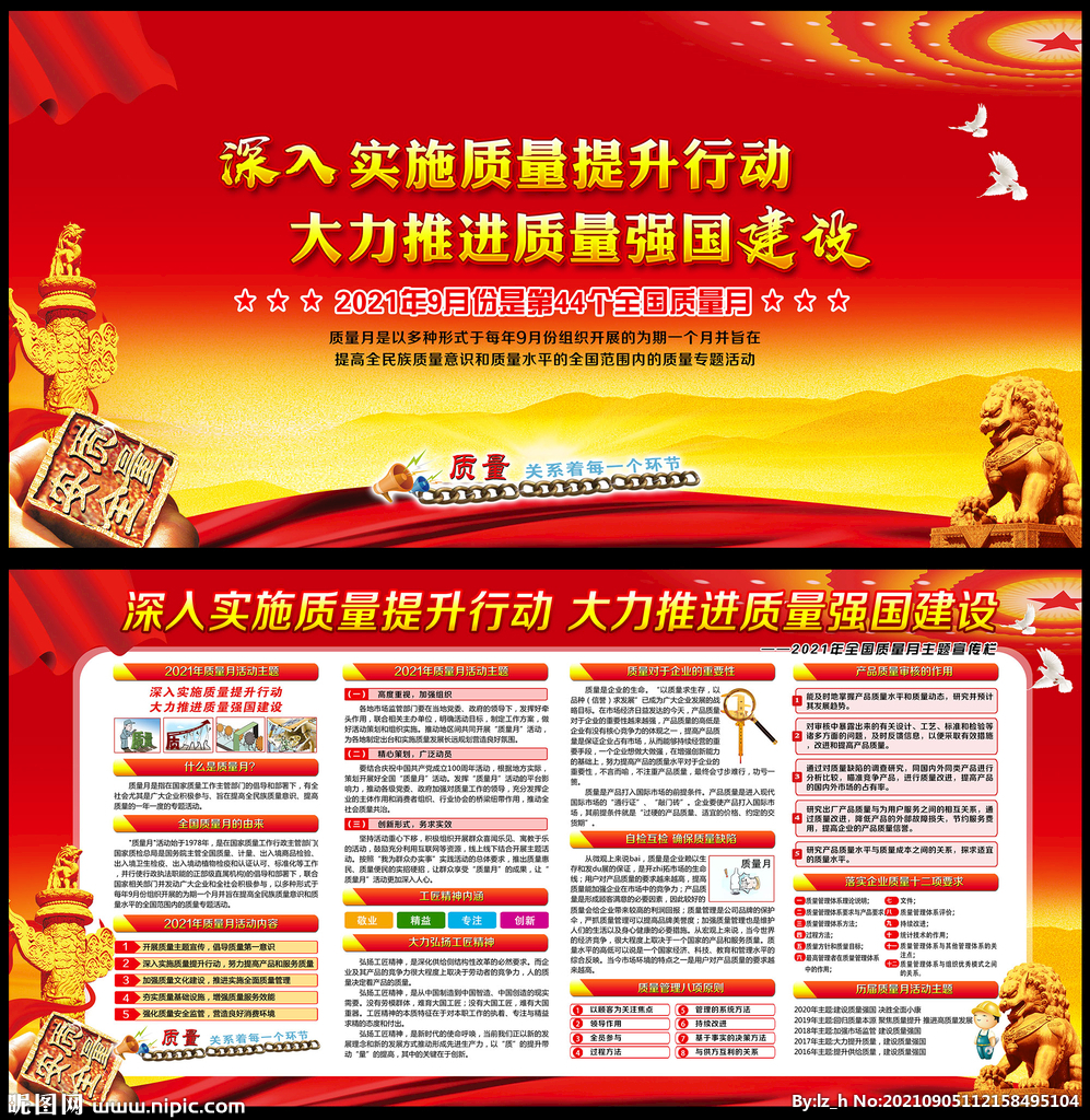 2021年全国质量月