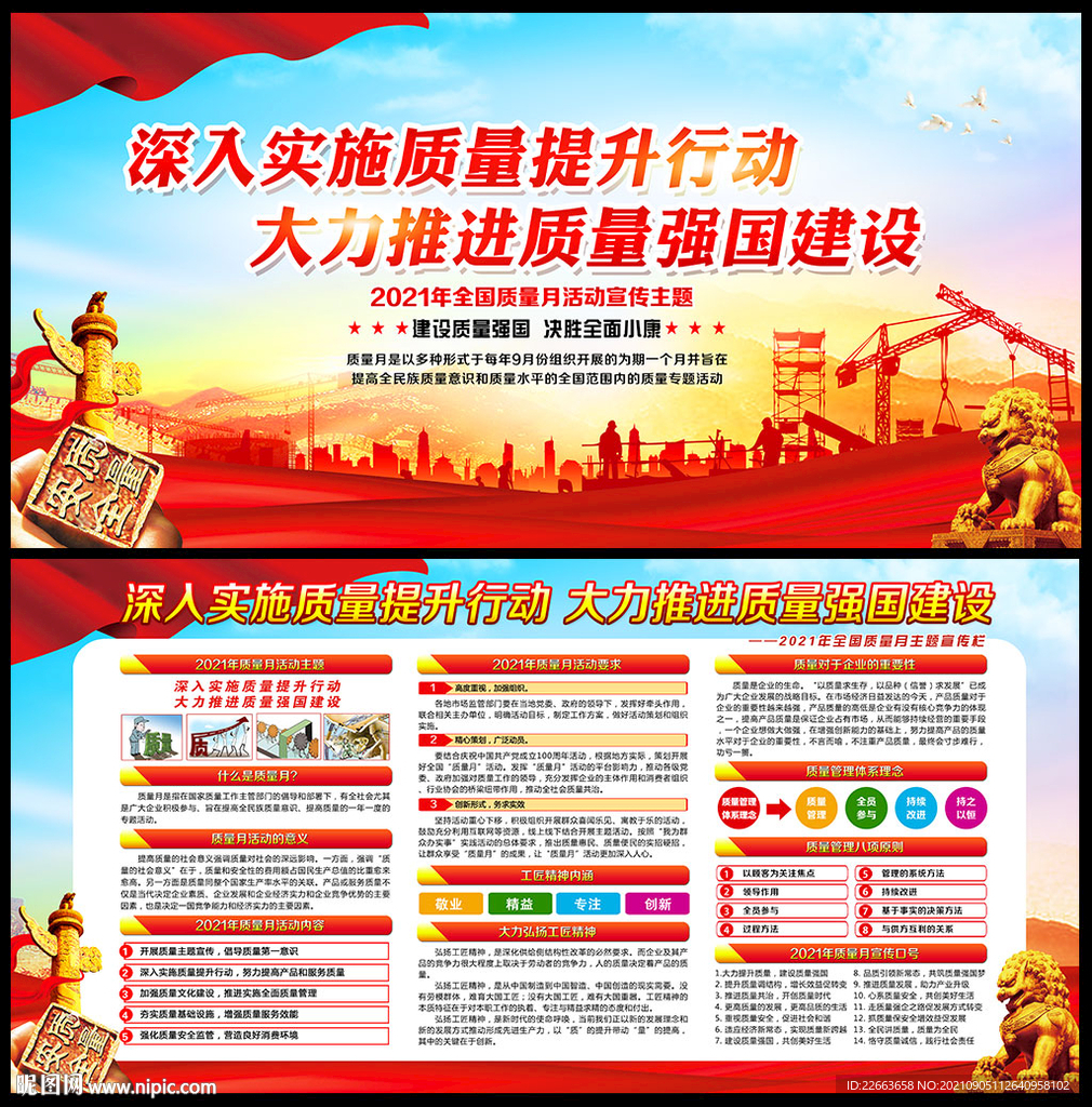 2021年全国质量月