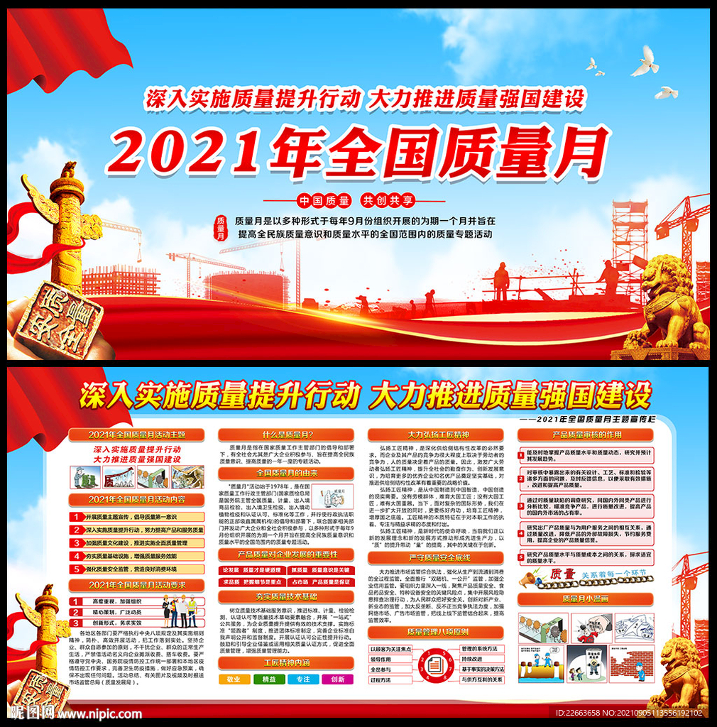 2021年质量月
