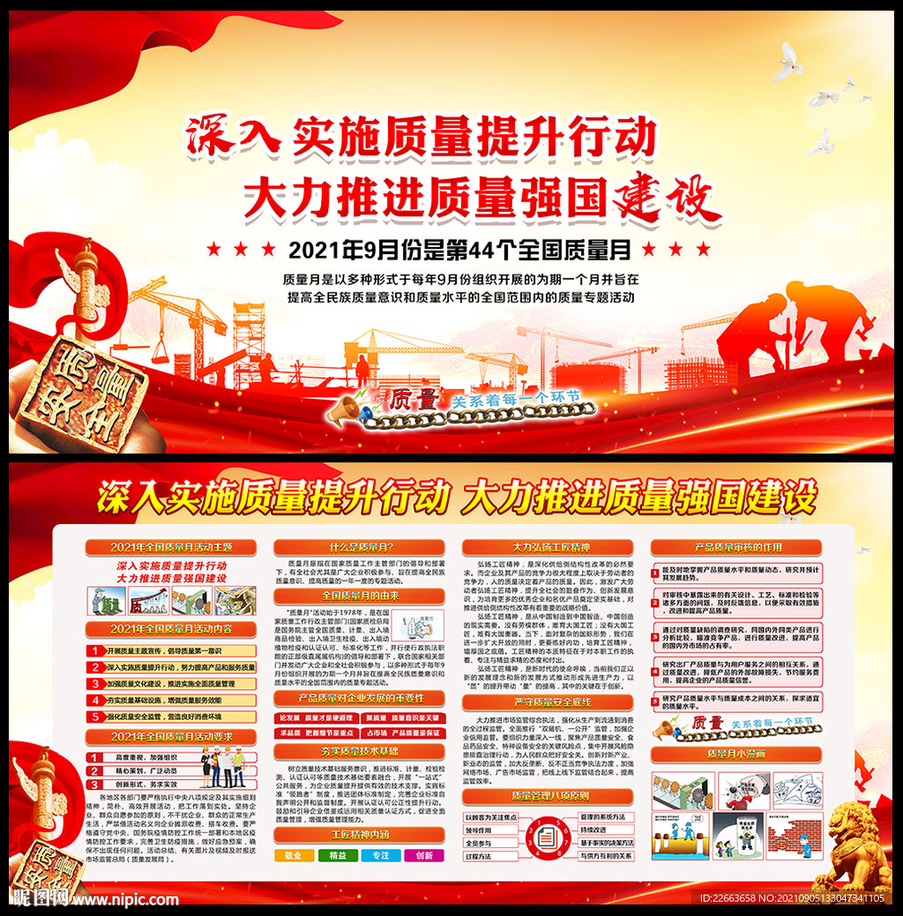 2021质量月