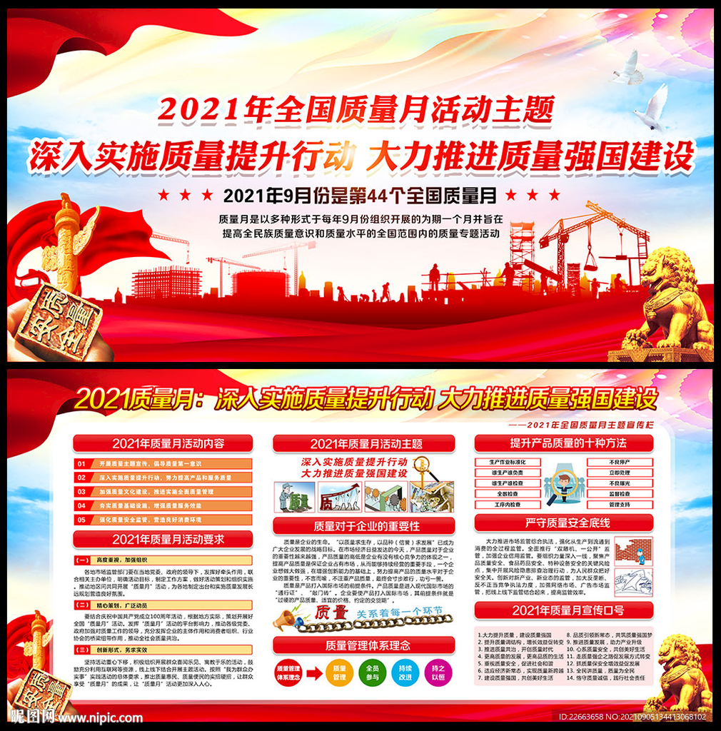 2021质量月