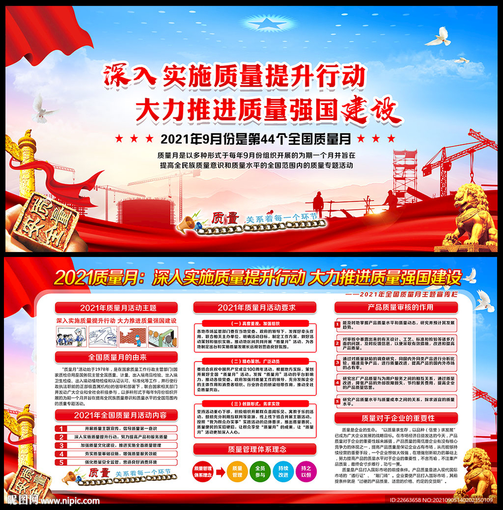 质量月