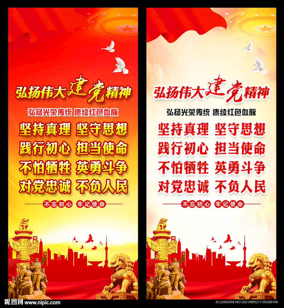 伟大建党精神展架易拉宝