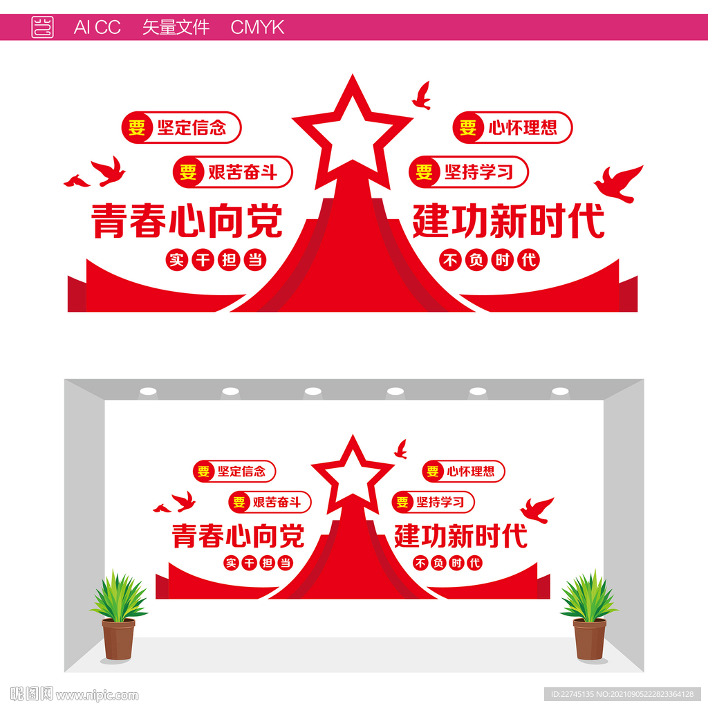 心向党新时代文化墙