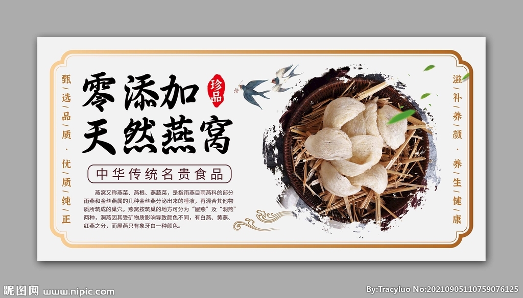 燕窝海报
