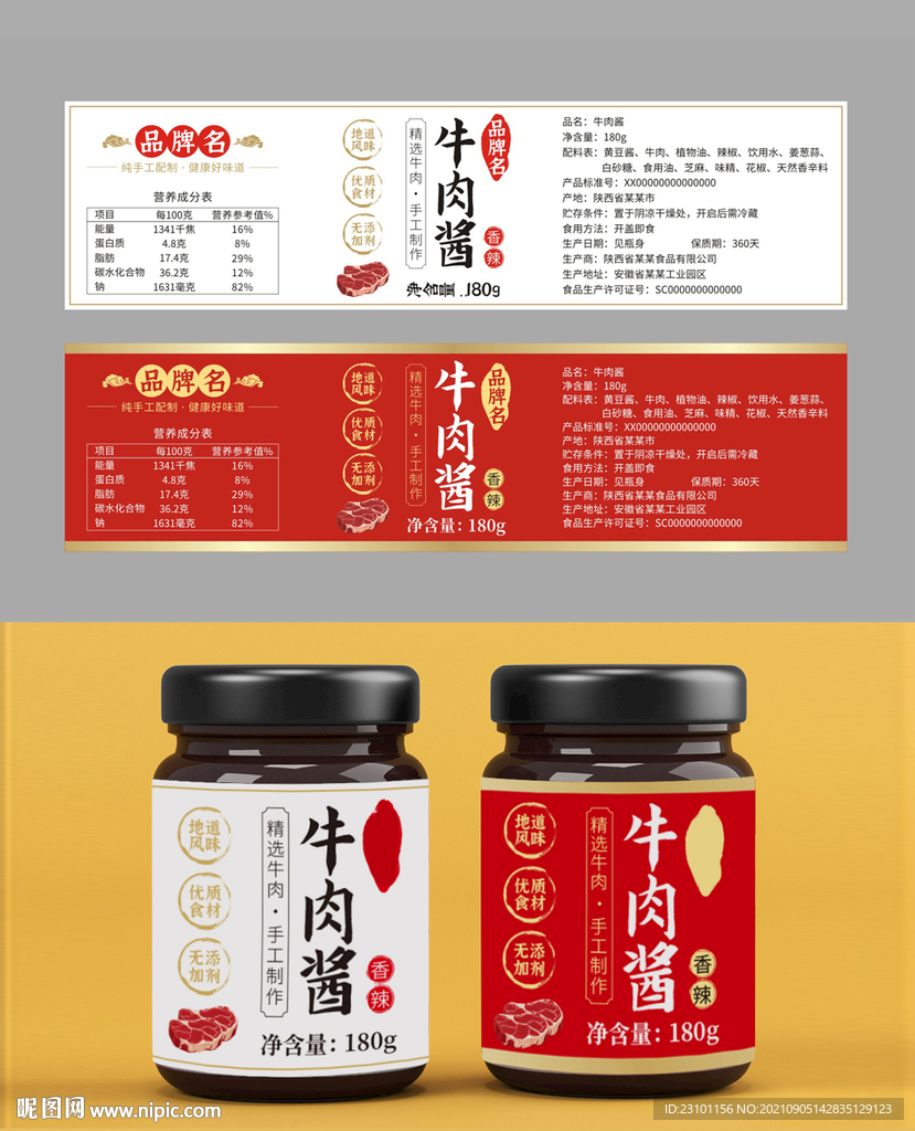 牛肉酱外观包装