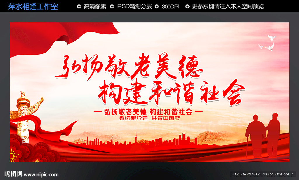 弘扬敬老美德