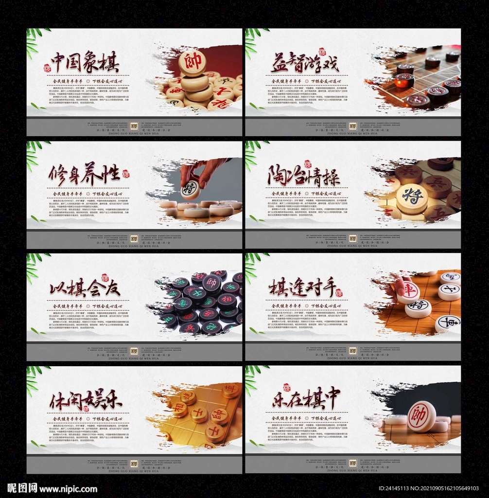 象棋