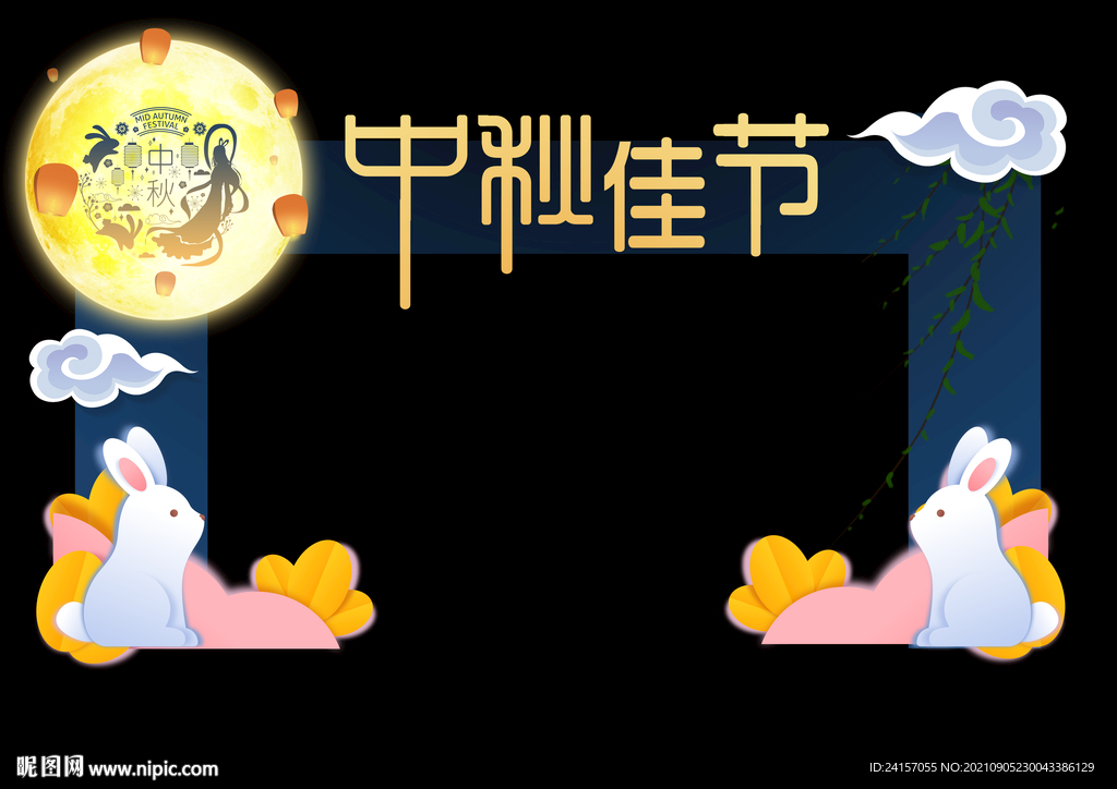 中秋拱门