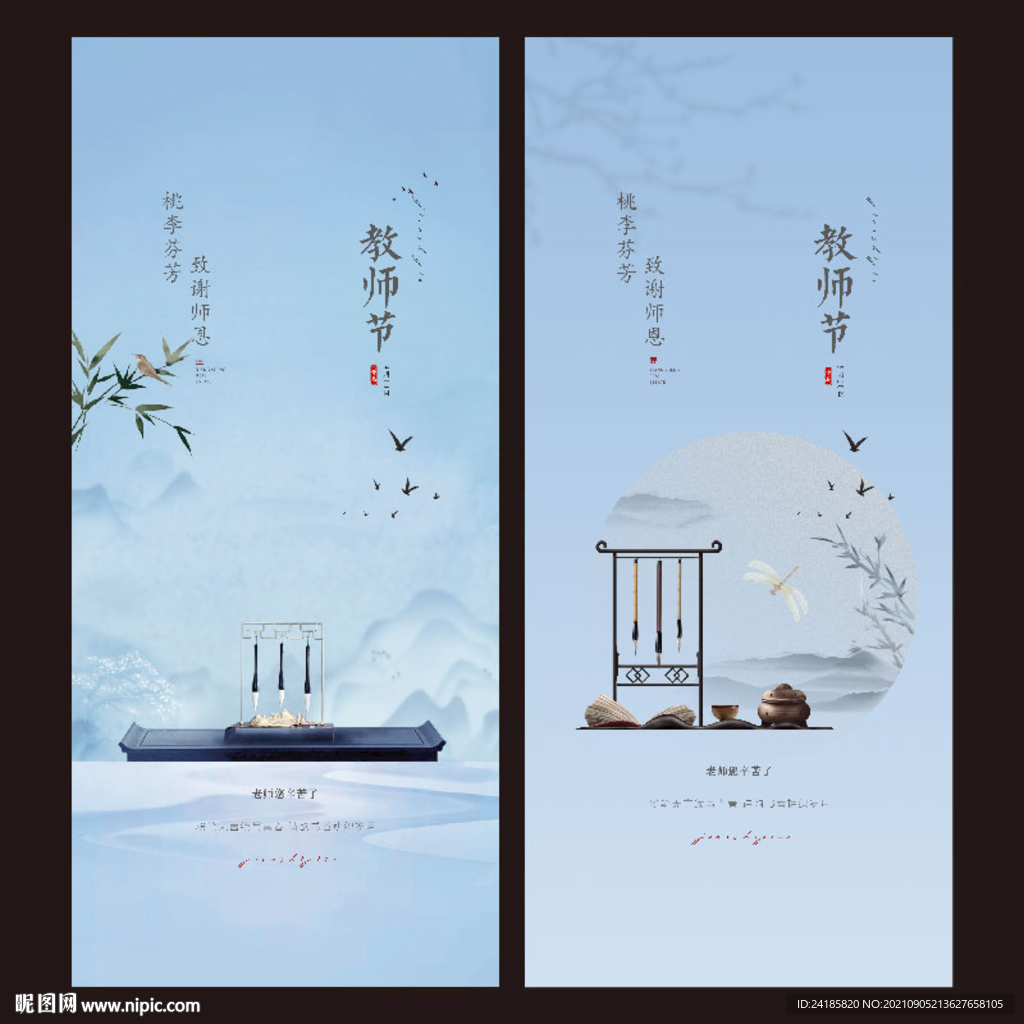 教师节