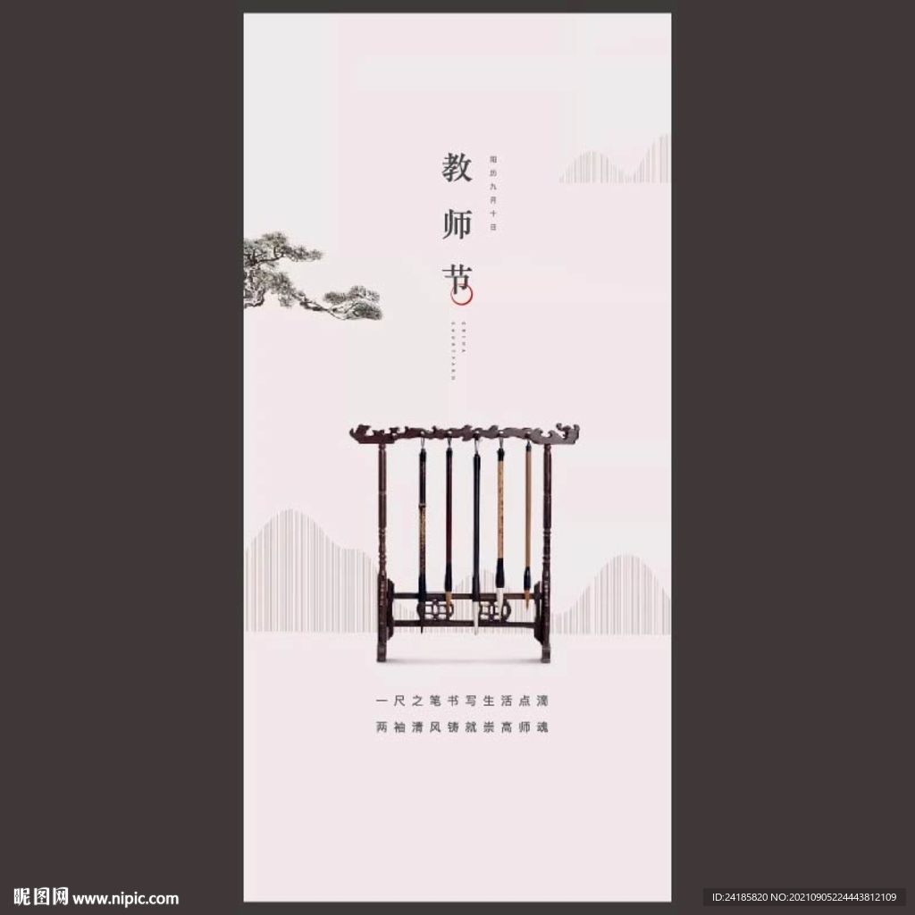 教师节