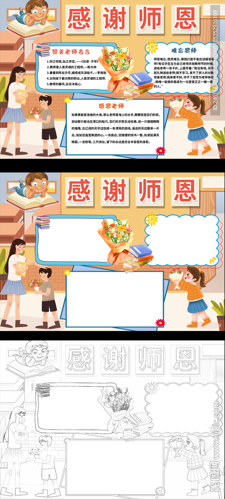 教师节手抄报