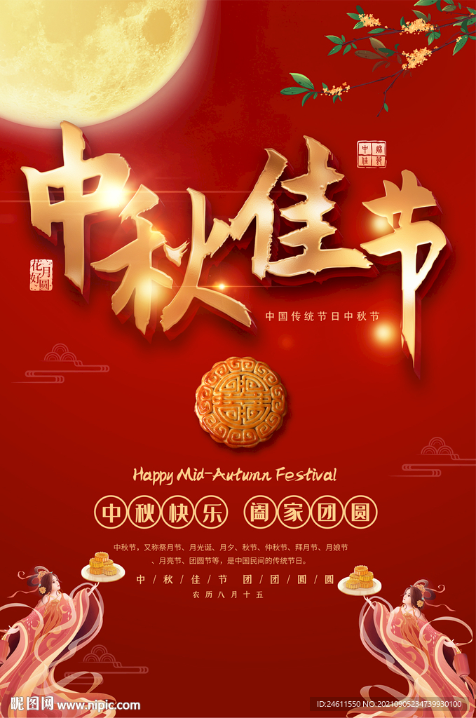  中秋节海报背景