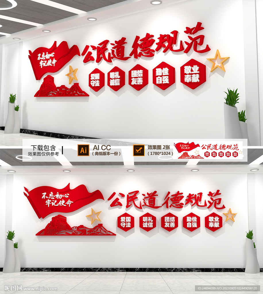 公民道德规范文化墙