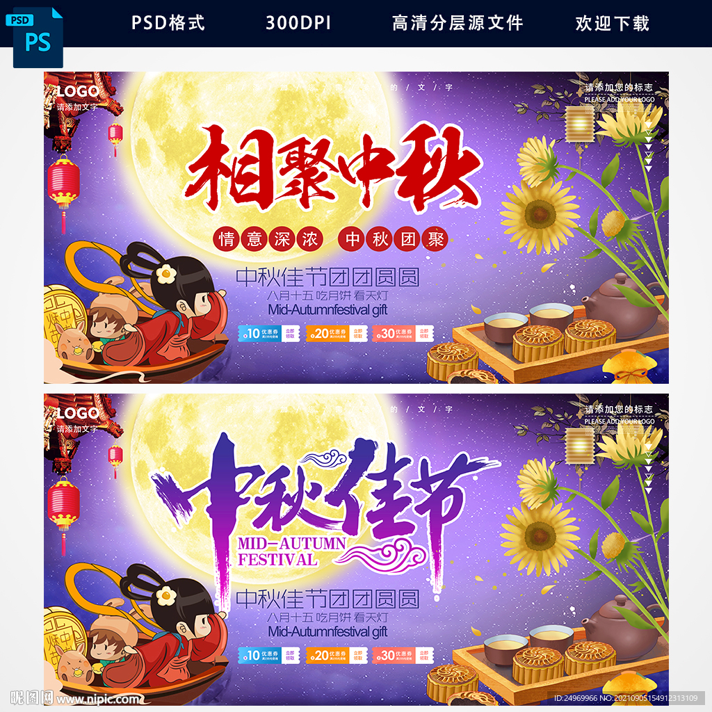中秋