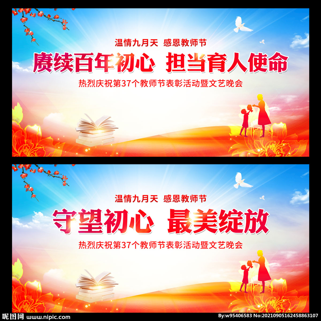 教师节