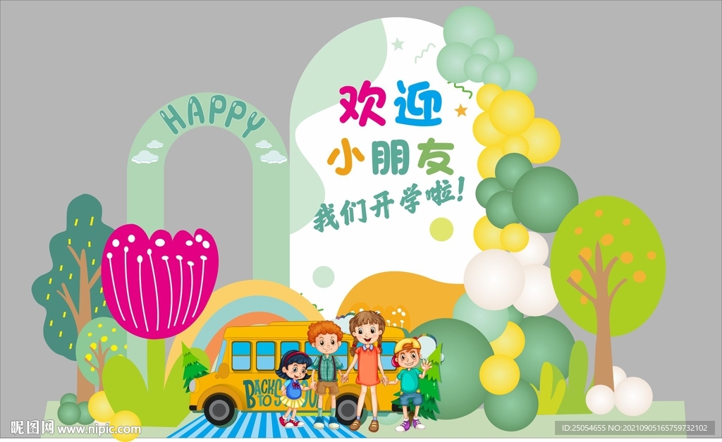 卡通开学背景