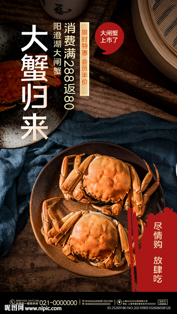 大闸蟹