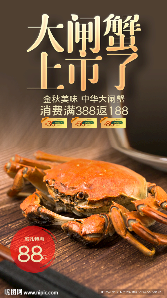 大闸蟹