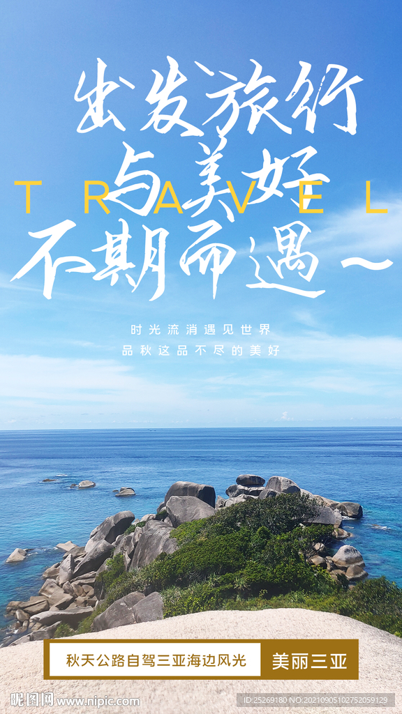 旅游