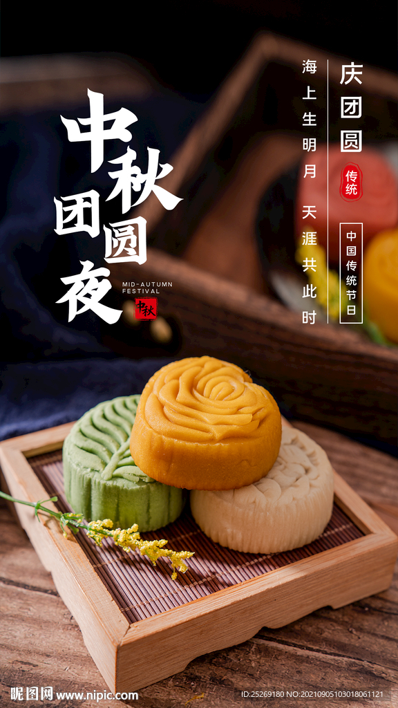中秋