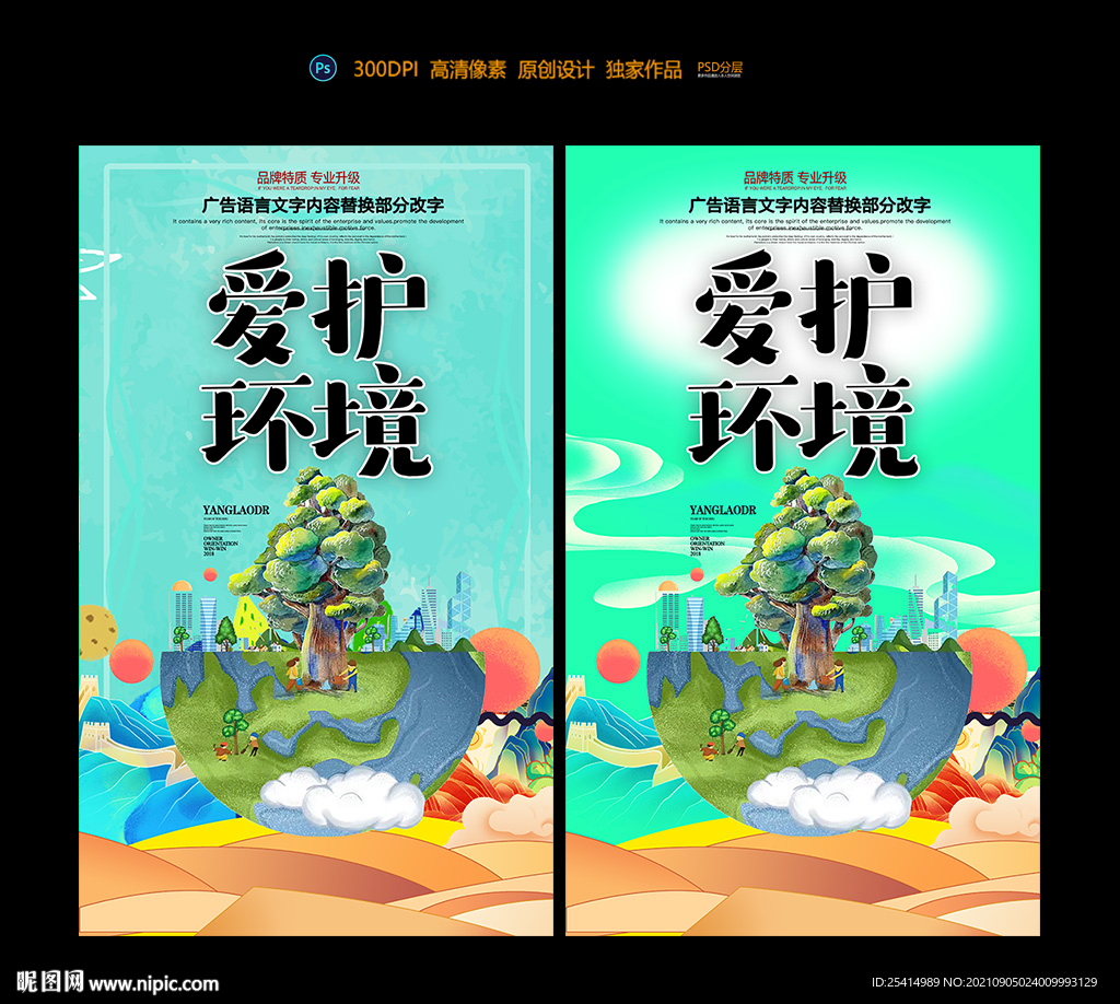 爱护环境