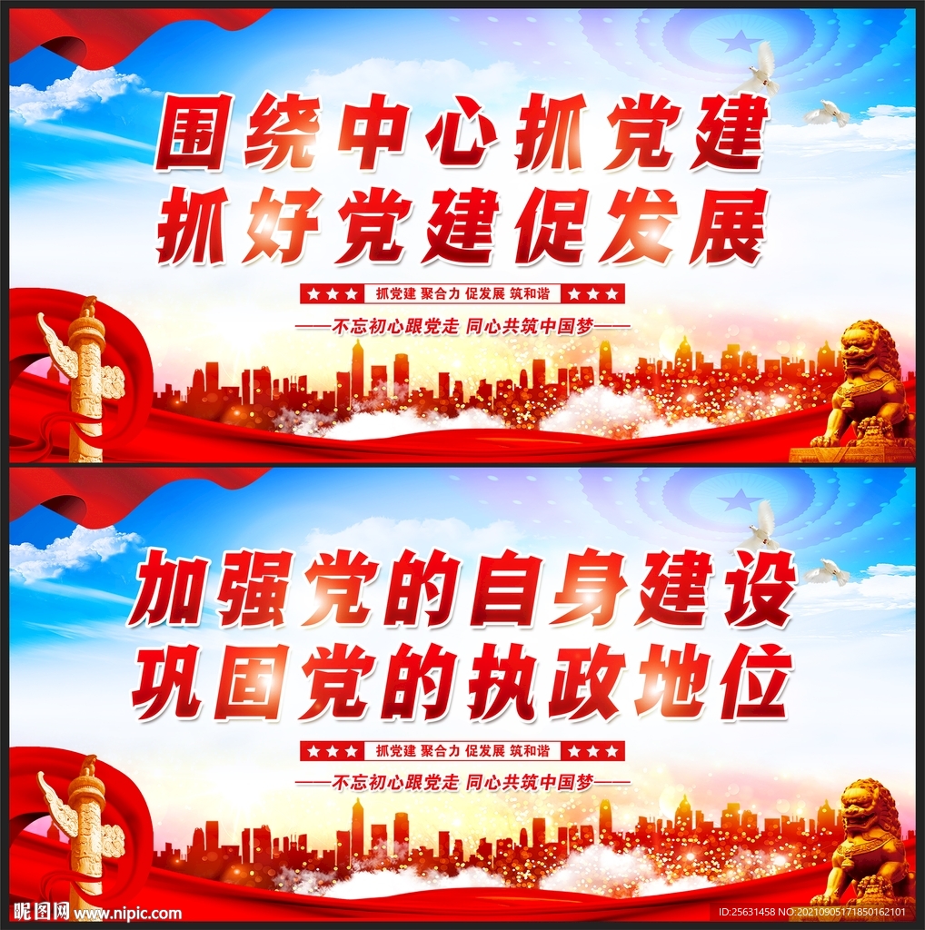 党建文化