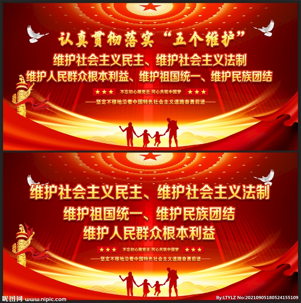 五个维护