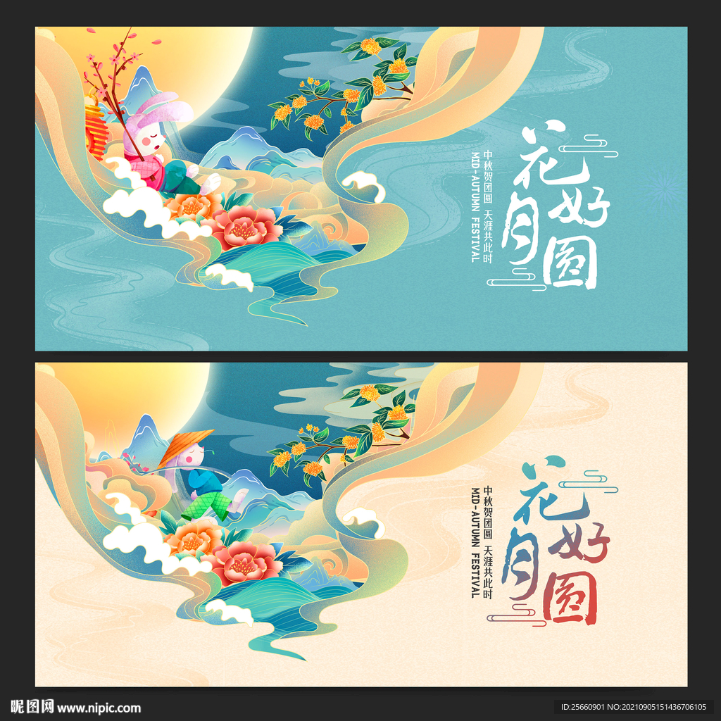中秋