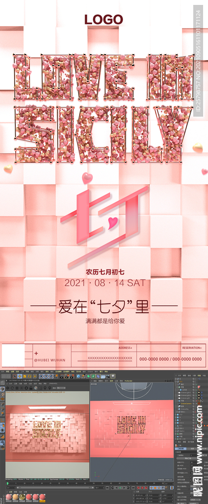 七夕海报