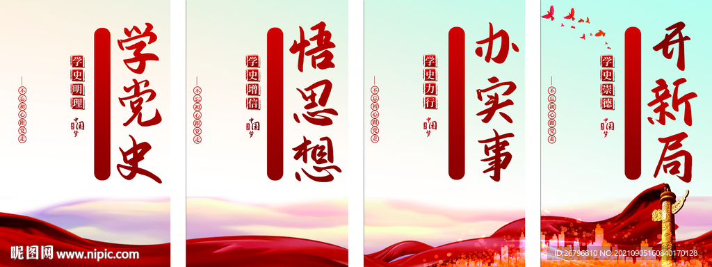 学党史海报