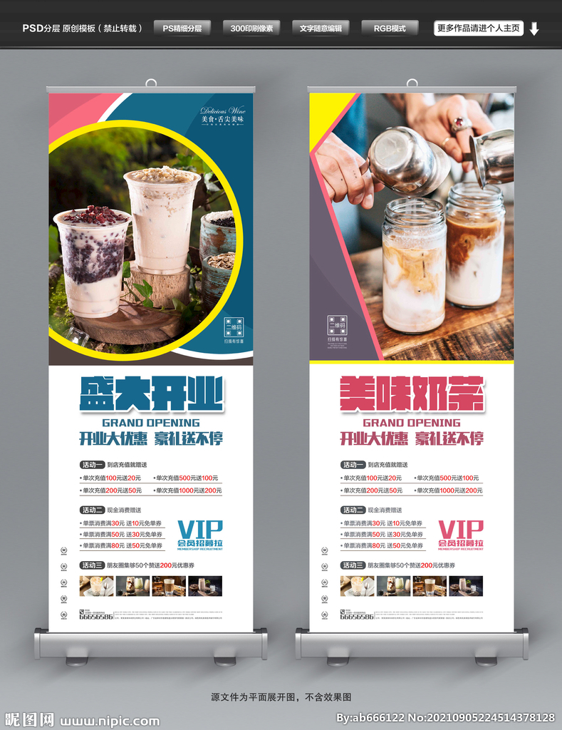 奶茶展架