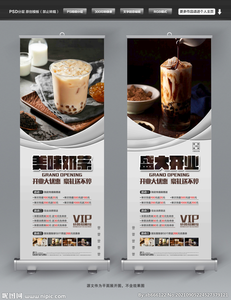 奶茶展架