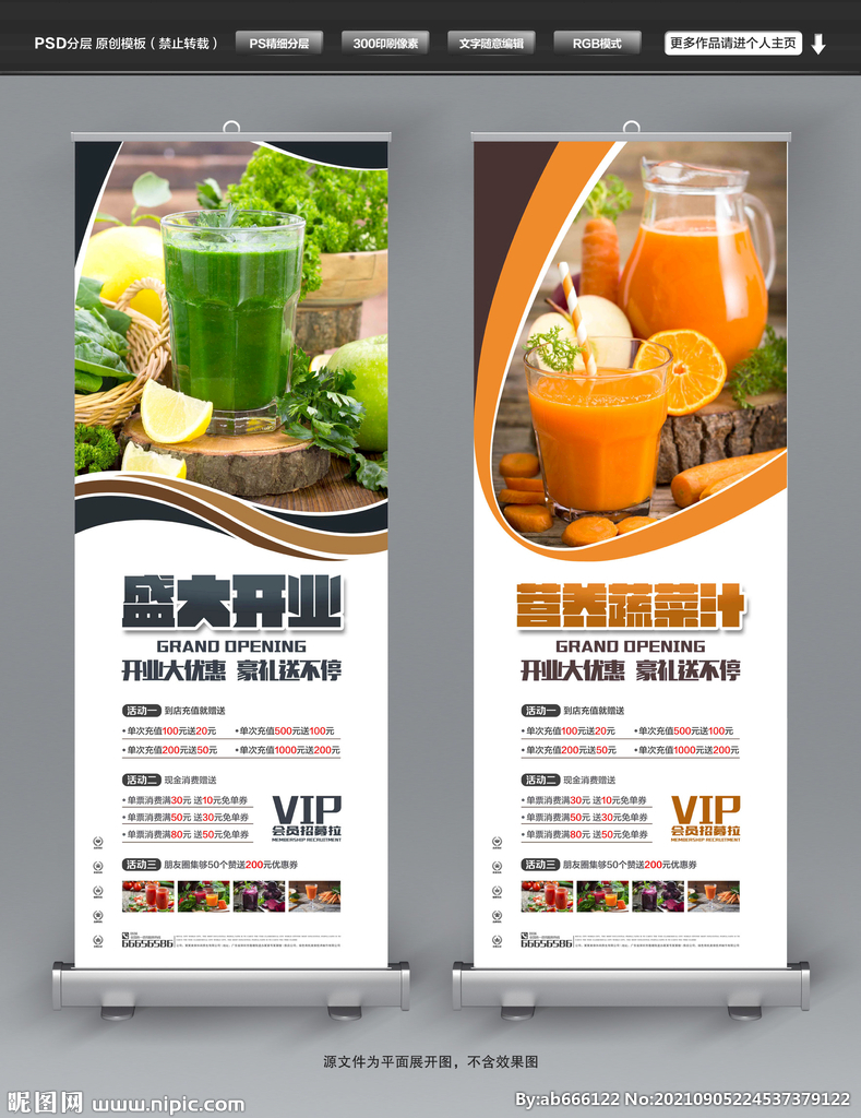 蔬菜汁展架