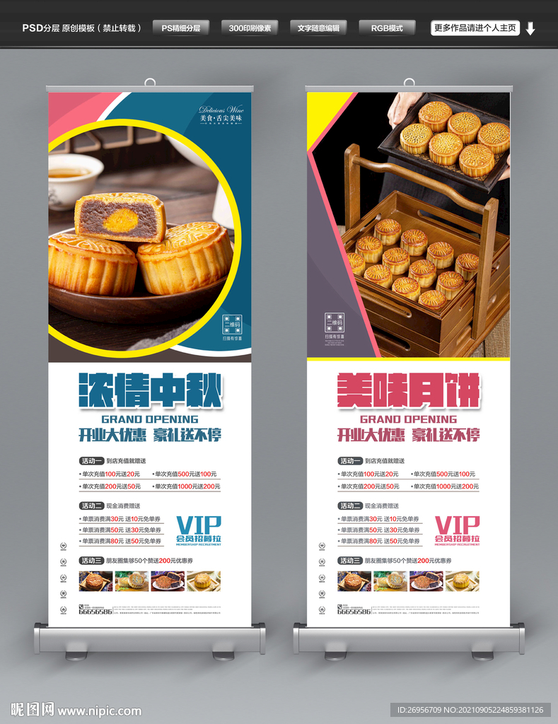 月饼展架