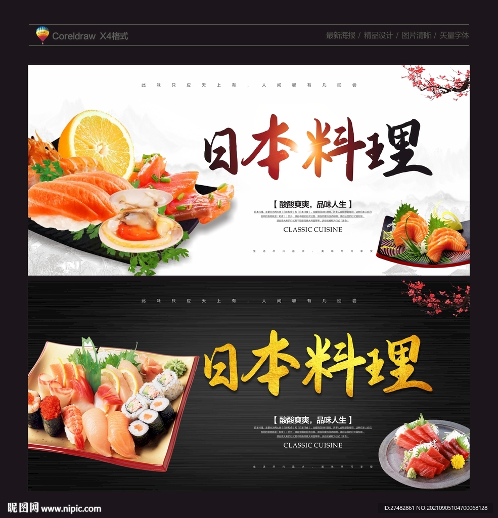 日本料理