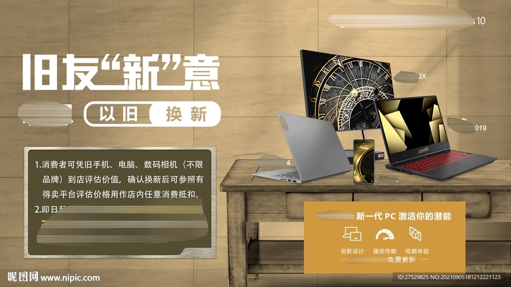  旧友新意 以旧换新