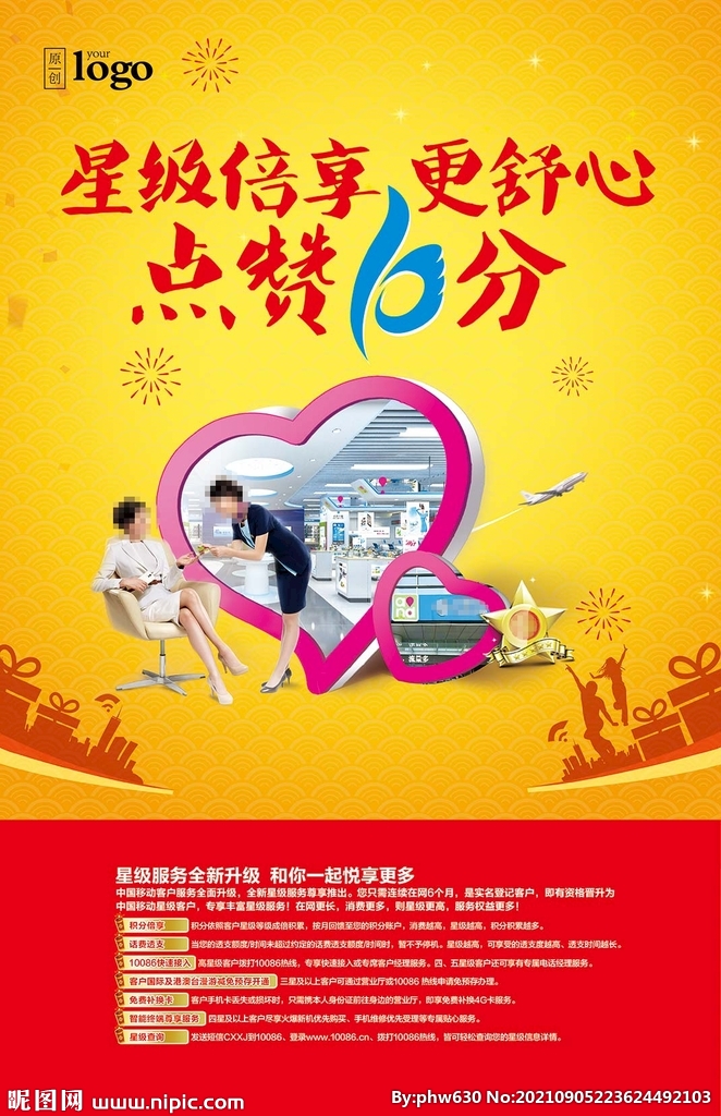 新春星级服务海报