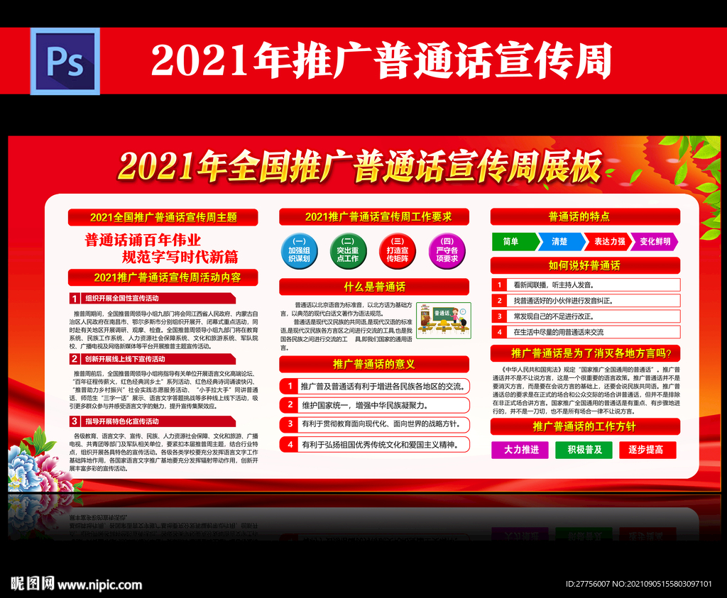 2021年推普周