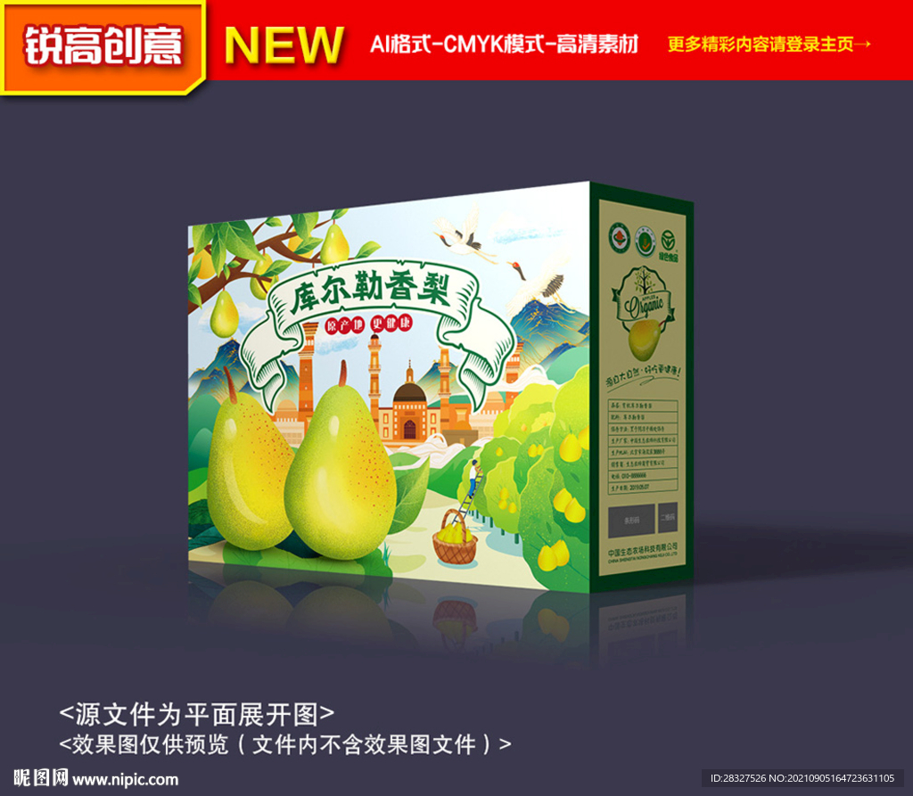 香梨包装
